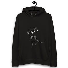 Habibi eli - hoodie