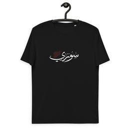 Syrian t-shirt