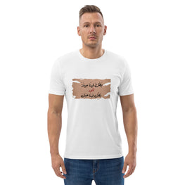 Batal fena 7el - t-shirt