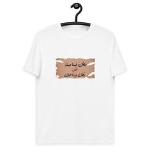 Batal fena 7el - t-shirt